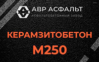 Керамзитобетон М250 в Абрамцево