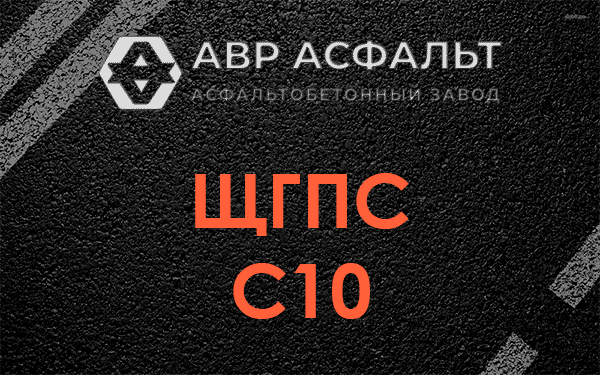 ЩГПС С10 в Абрамцево