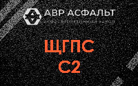 ЩГПС С2 в Абрамцево