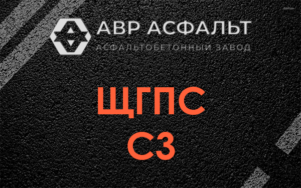 ЩГПС С3 в Абрамцево