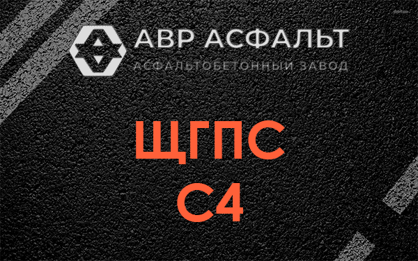 ЩГПС С4 в Абрамцево