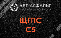 ЩГПС С5 в Абрамцево