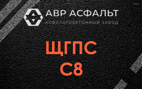 ЩГПС С8 в Абрамцево