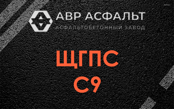 ЩГПС С9 в Абрамцево