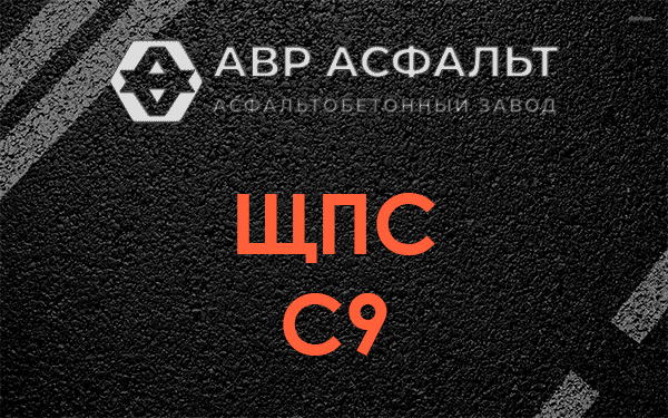 ЩПС С9 в Абрамцево